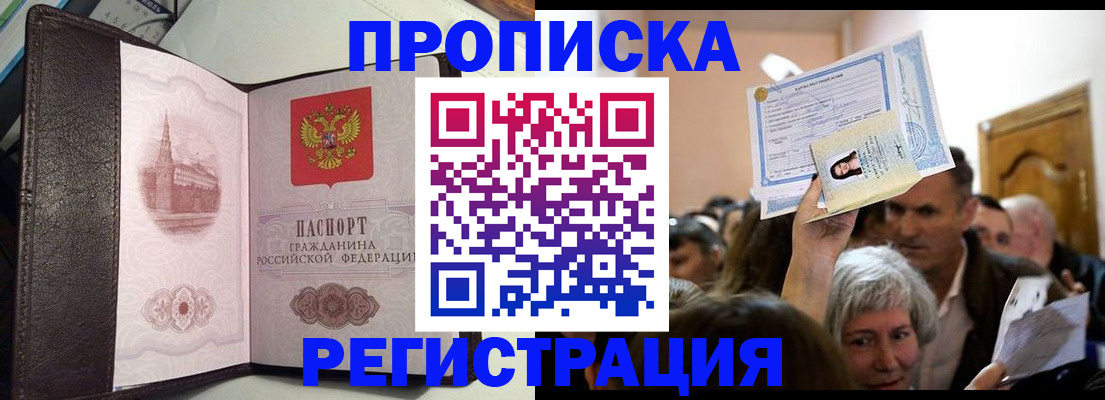 прописка законно в Ардоне