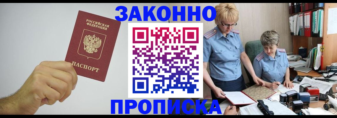 прописка в Ардоне